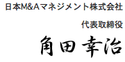 代表取締役署名